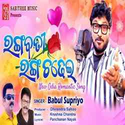 Rangabati Ranga Chadhei